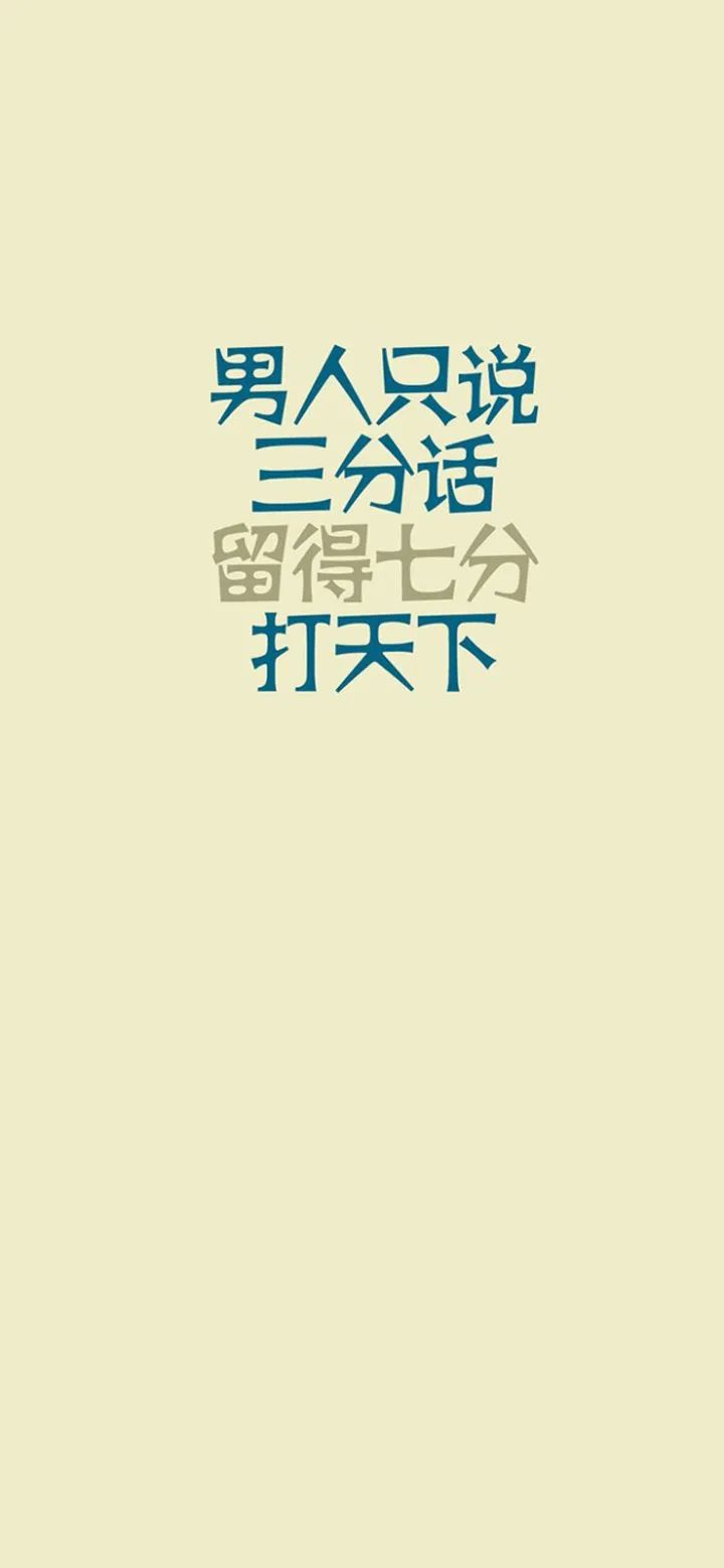 人生似乎就为三件事而修炼:别乱说话,别乱花钱,别乱发