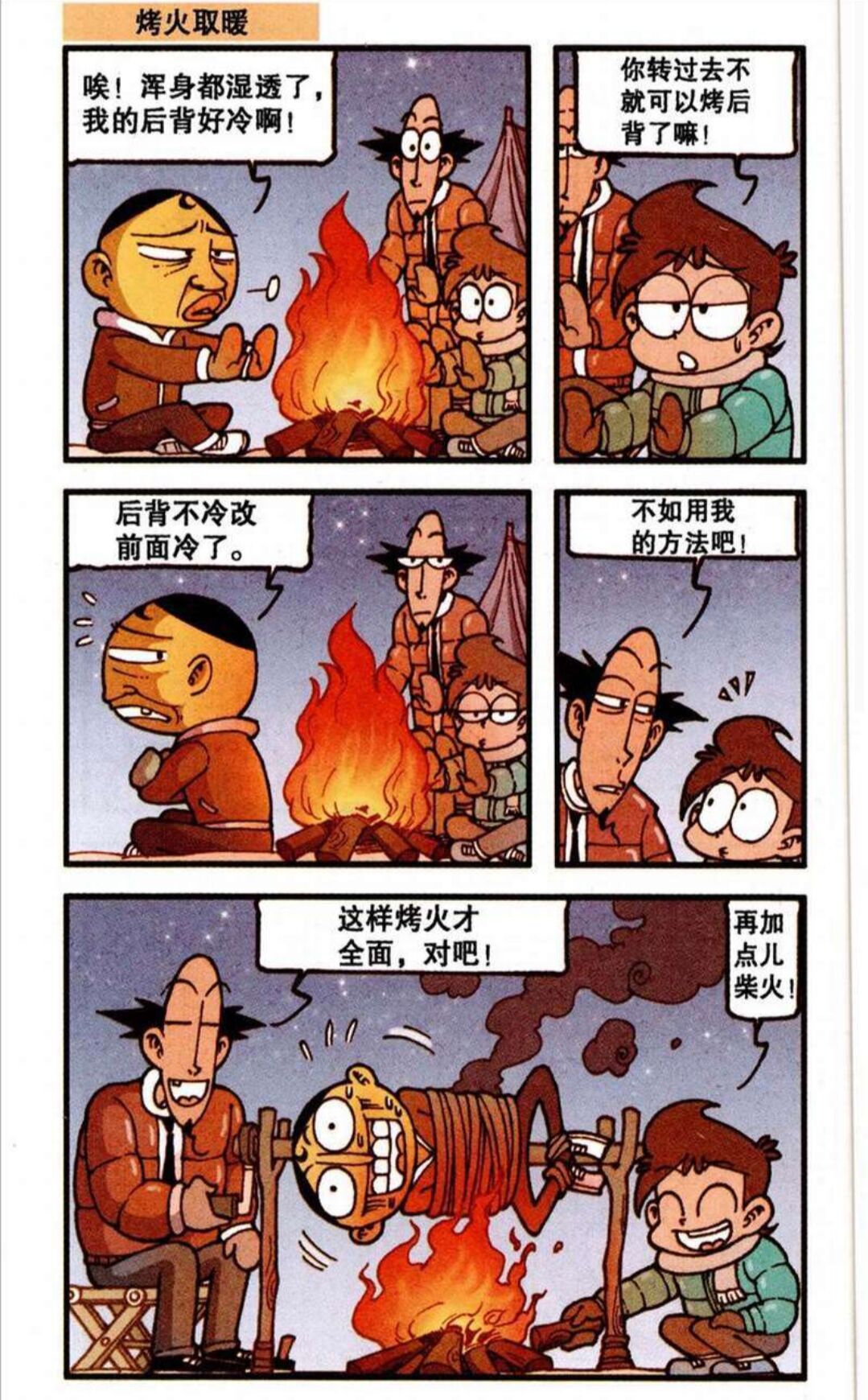 奋豆星太奇,冬雪笑林谈,冬天小故事合集,奋豆绑架圣诞