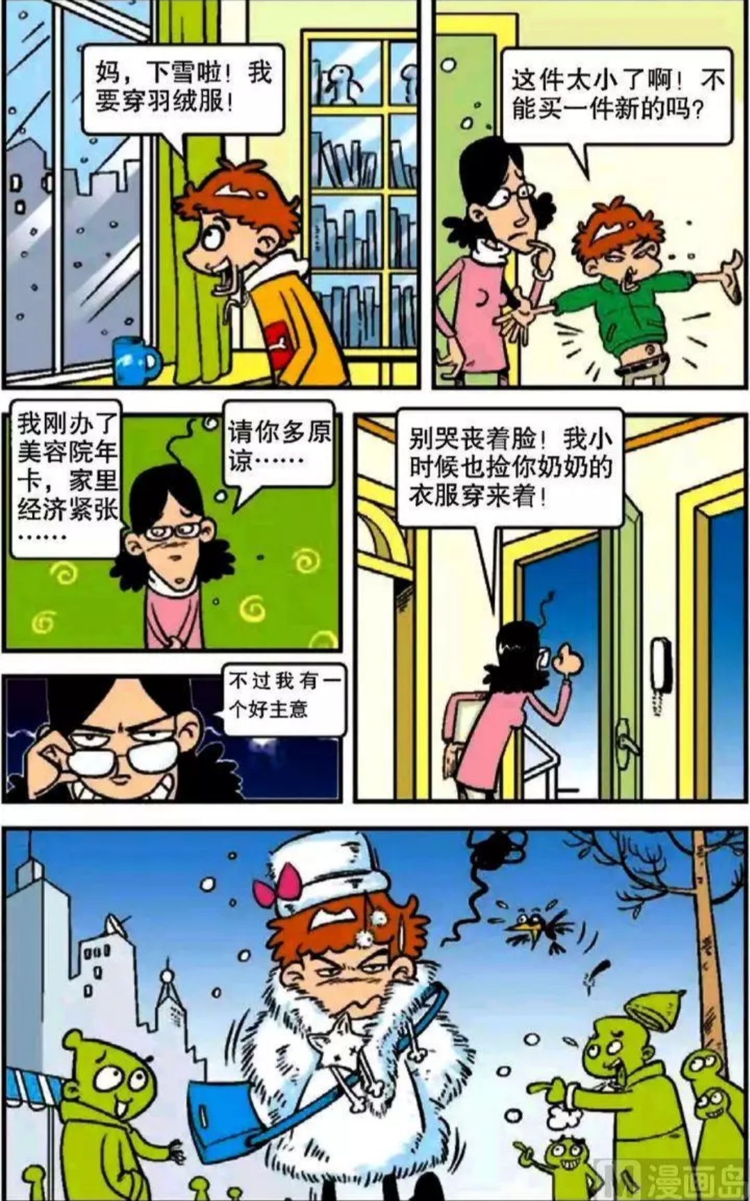 阿衰漫画,小衰版十二星座 超大雨伞