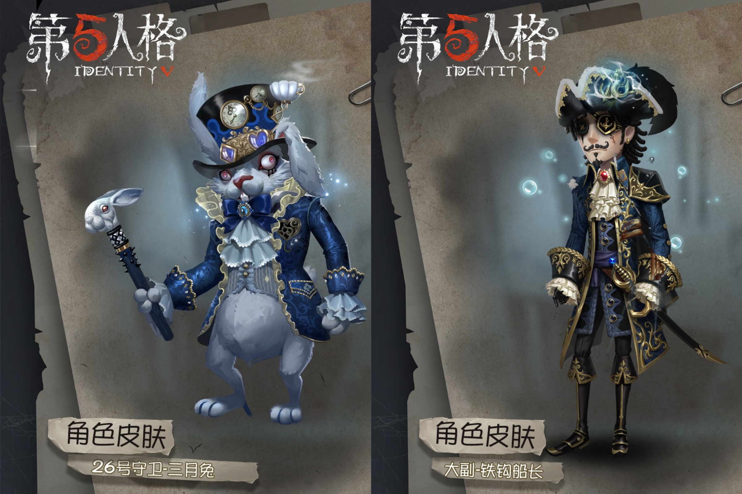 第五人格:官方江郎才尽?这些皮肤是同款布料,风格各异