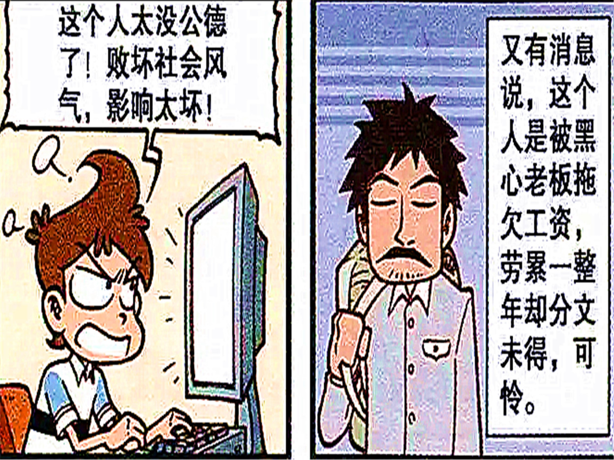 网络键盘侠站道德制高点发表"个人正义感",小奇随风逐