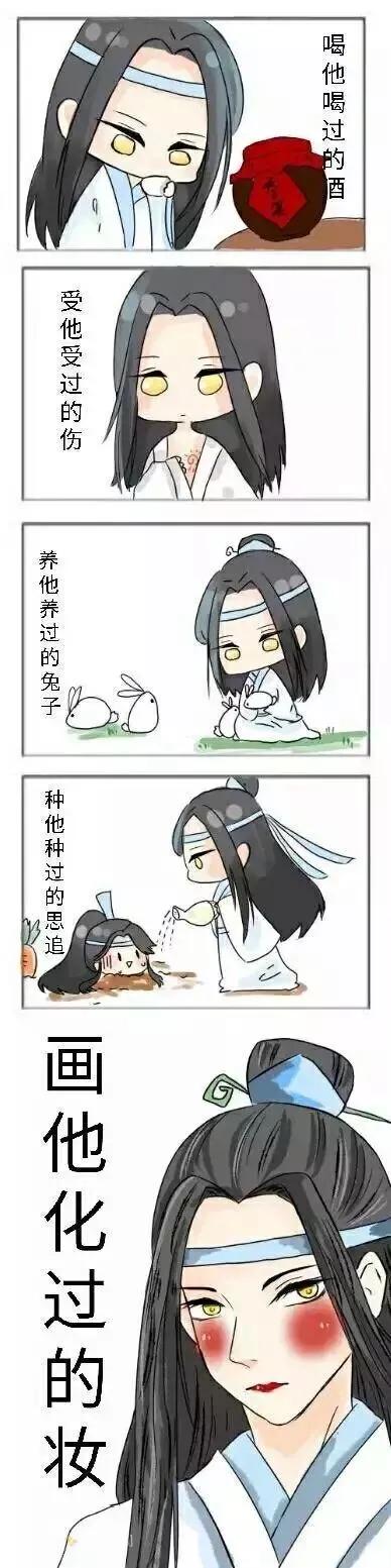 魔道祖师:受他受过的伤,画他画过的妆