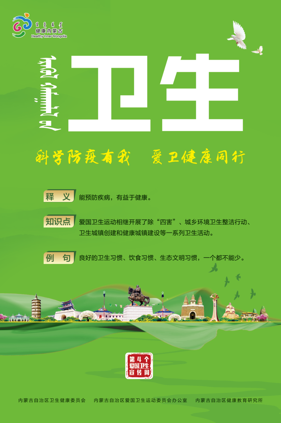 第4个爱国卫生宣传周图册