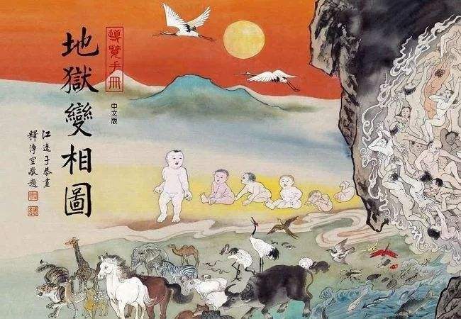 "画圣"吴道子的《地狱变相图》,为何会令人不寒而栗