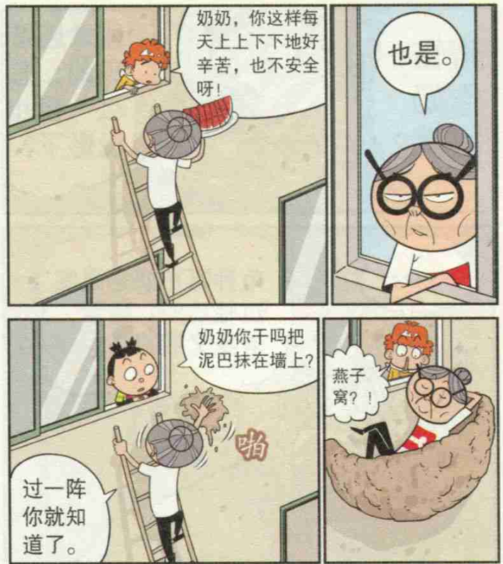 搞笑漫画,爆笑阿衰