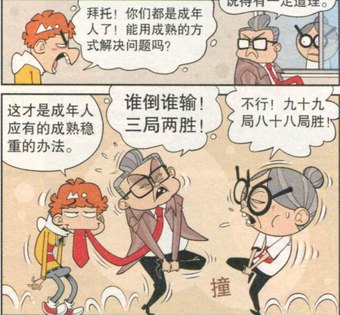 搞笑漫画,爆笑阿衰