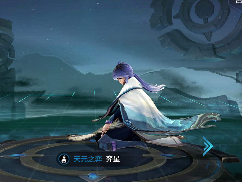 奕星,王者荣耀