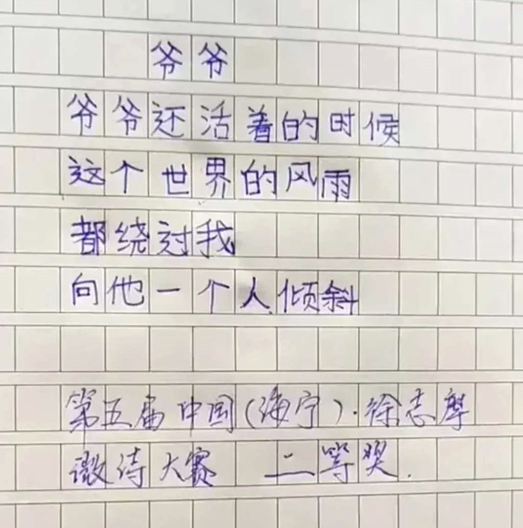 小学生作文题目《爷爷》:"爷爷还活着的时候,这个世界的风雨,都绕过我