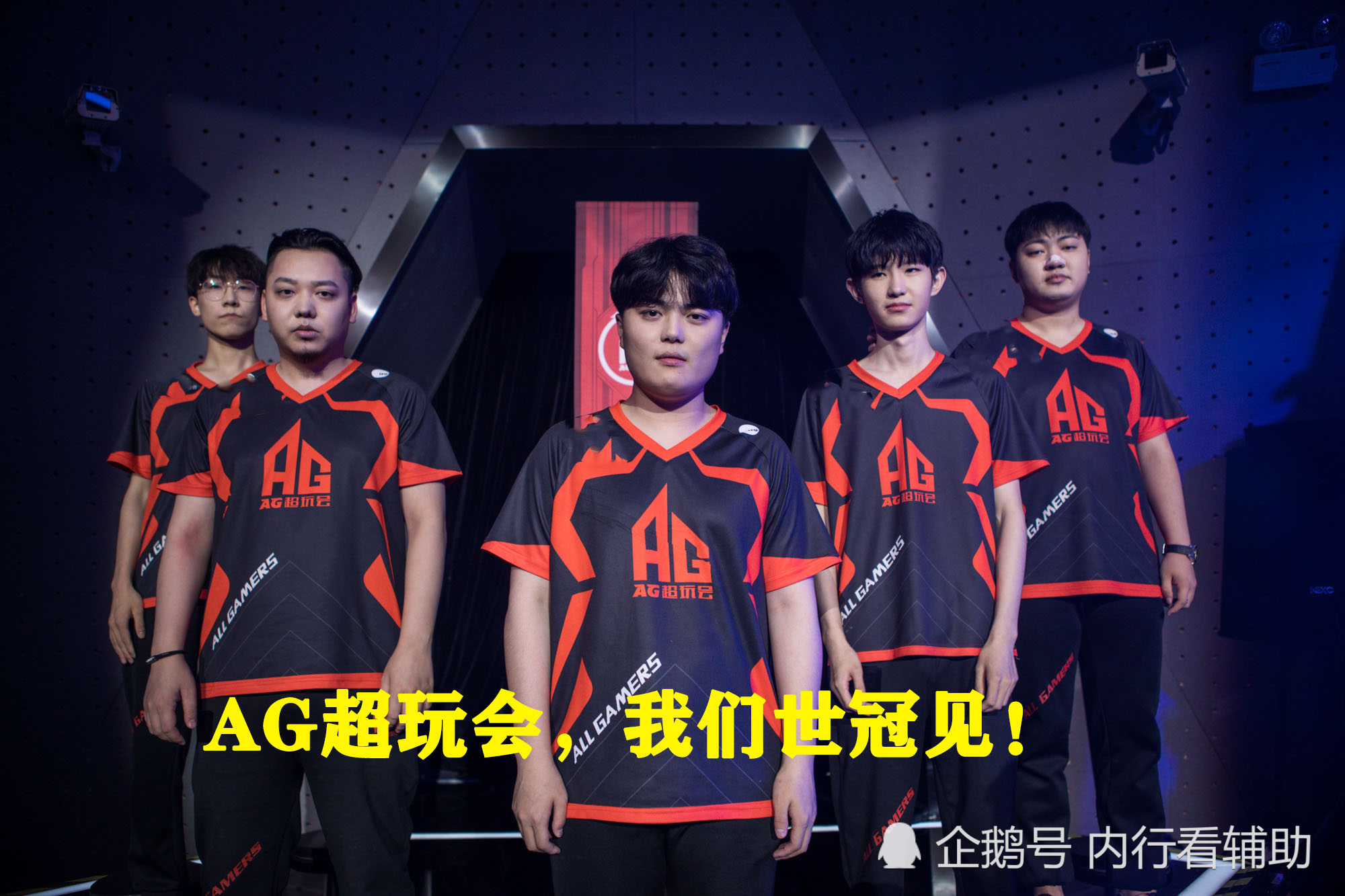 ag超玩会,ag月光,ag一诺,kpl,巅峰对决