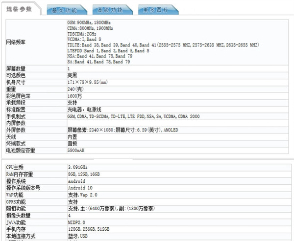 华硕rog游戏手机3入网 外观参数亮相保留侧边充电口