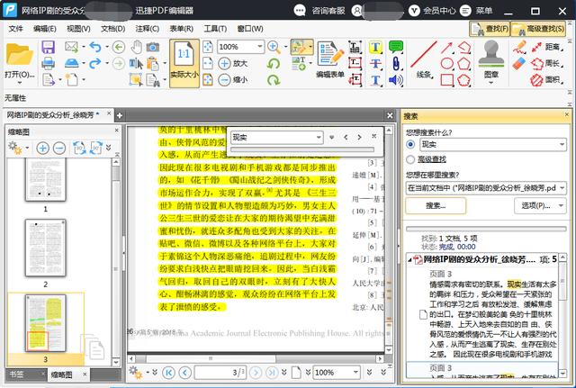 pdf编辑器怎么修改文字?修改pdf文字要怎么做?