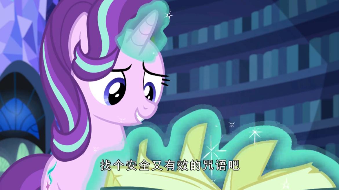 为了完成友谊课,星光熠熠使用魔法作弊,辜负紫悦对她的信任