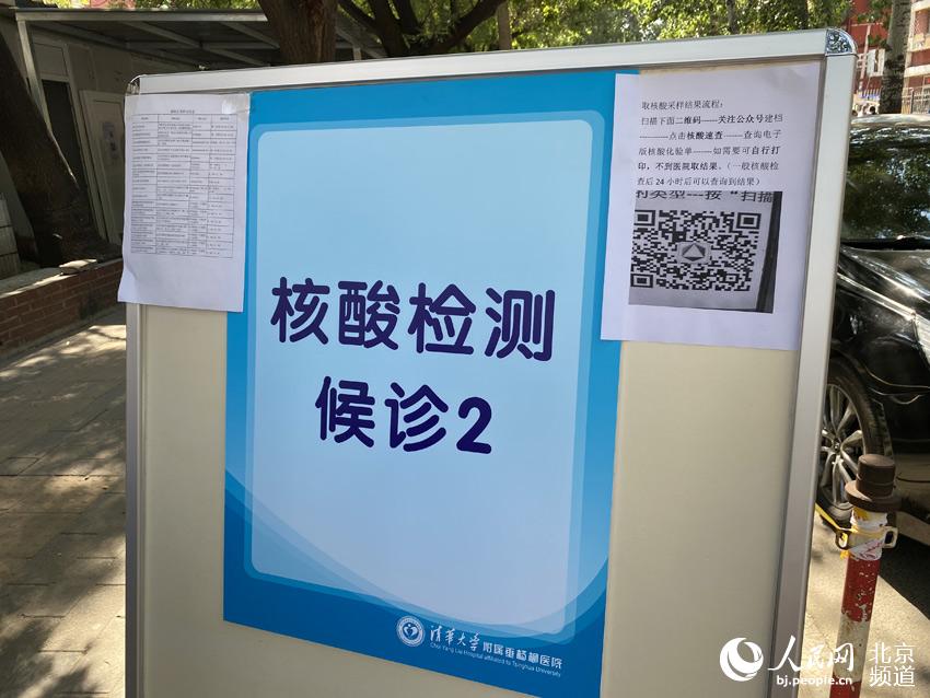 直击北京核酸检测现场 垂杨柳医院:现场排队到检测完只需半小时