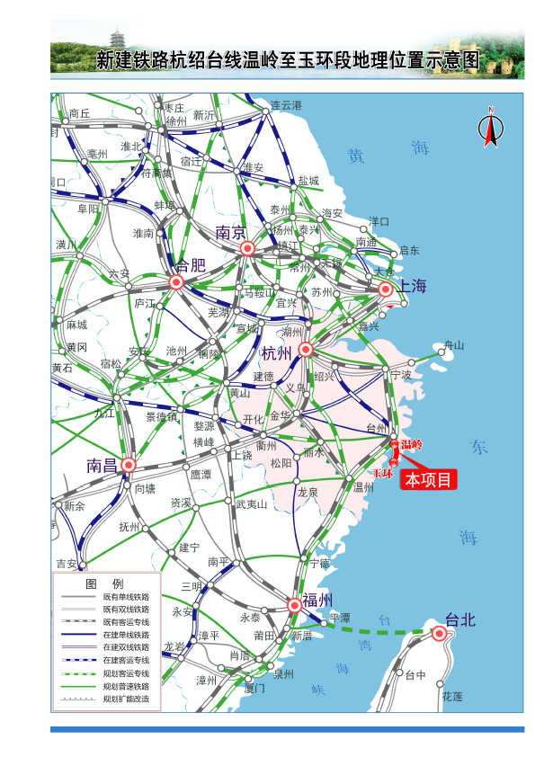 玉环市,温岭市,中铁建,杭绍台铁路