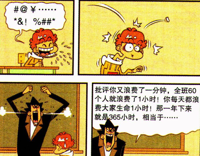 爆笑阿衰,搞笑漫画