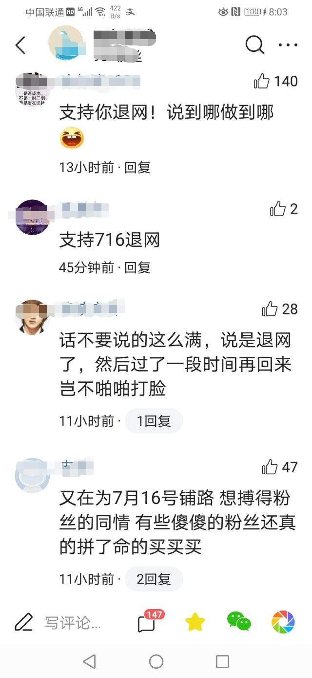 直播间泪崩宣布退网,网友:为下一个噱头做准备