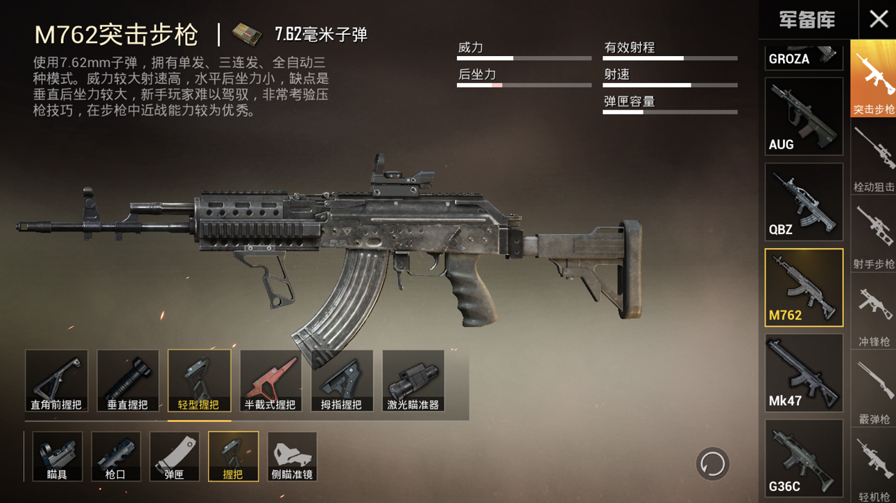 和平精英,m762,猛男枪,轻型握把