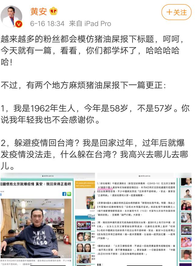 黄安发文痛斥台媒造谣,否认回台湾为躲避疫情,网友:力挺安叔