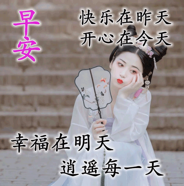 中老年表情包,欢笑是朋友带来的,希望你天天开心!
