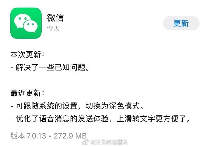 腾讯微信团队,ios,微信