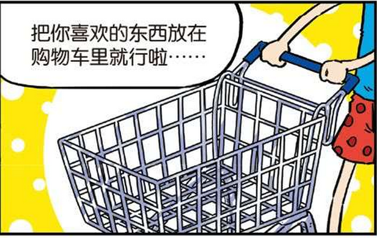 搞笑漫画:喜欢的就可以放购物车,呆头却看上导购小姐姐