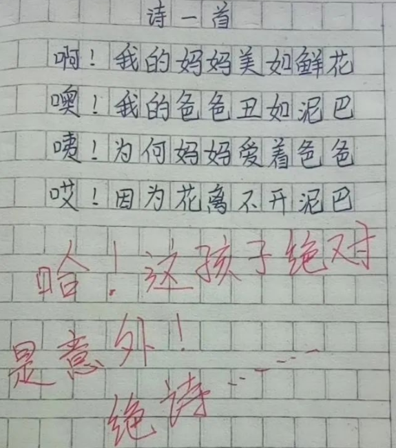 学生三:作文题目《穷不过三代》