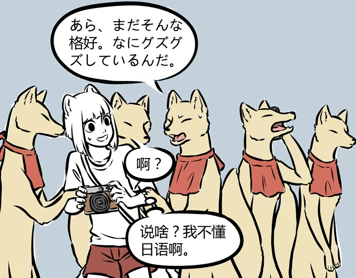 《非人哉》九月被认成日本狐狸,被迫营业?哪吒发现事情不简单