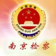 南京市溧水区人社局劳动就业管理中心工作人员