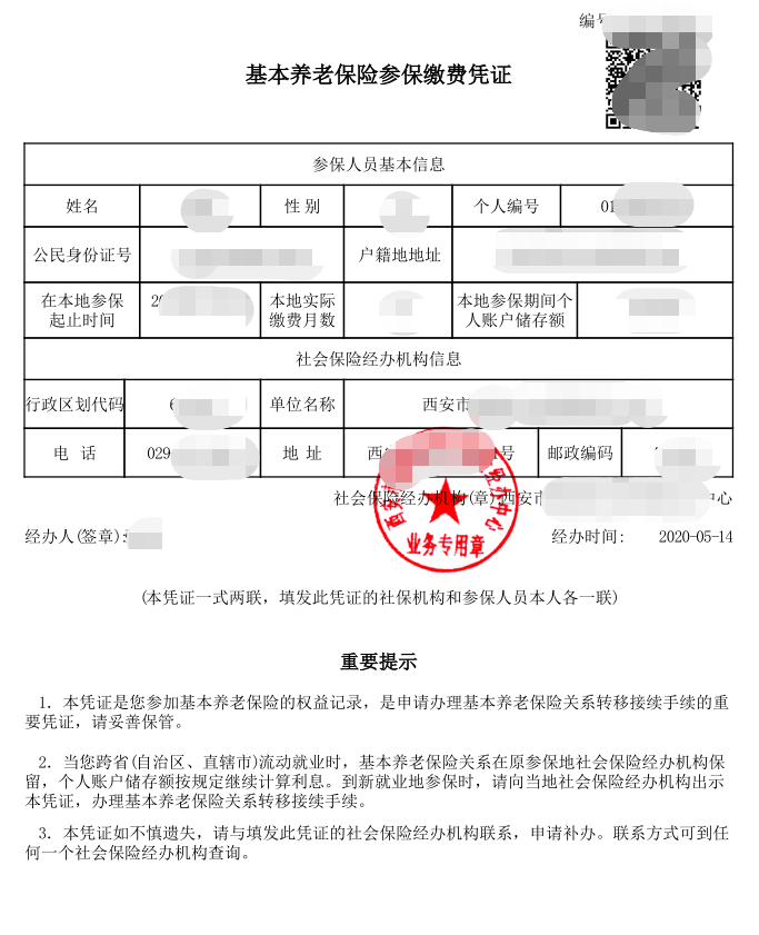 西安职工养老保险转入转出,你知道怎么做吗?