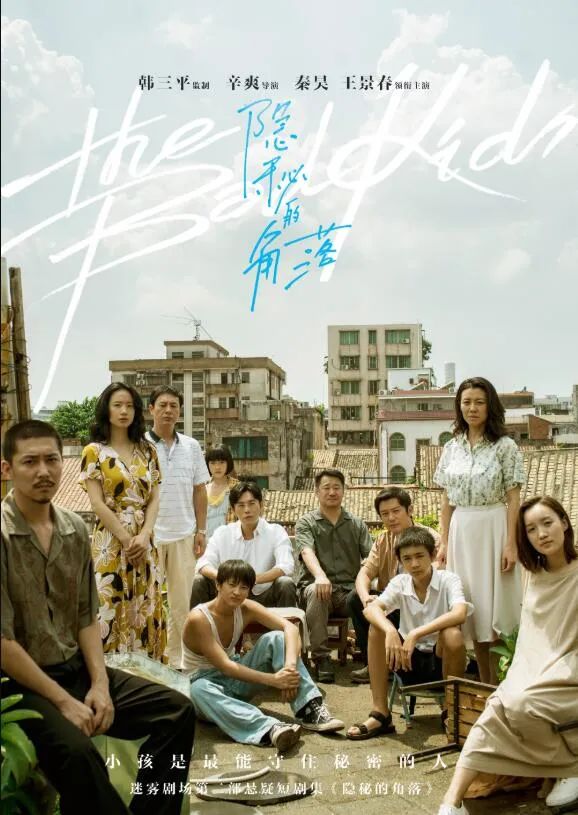 《隐秘的角落》开播,豆瓣一致好评!堪称2020不能错过的剧