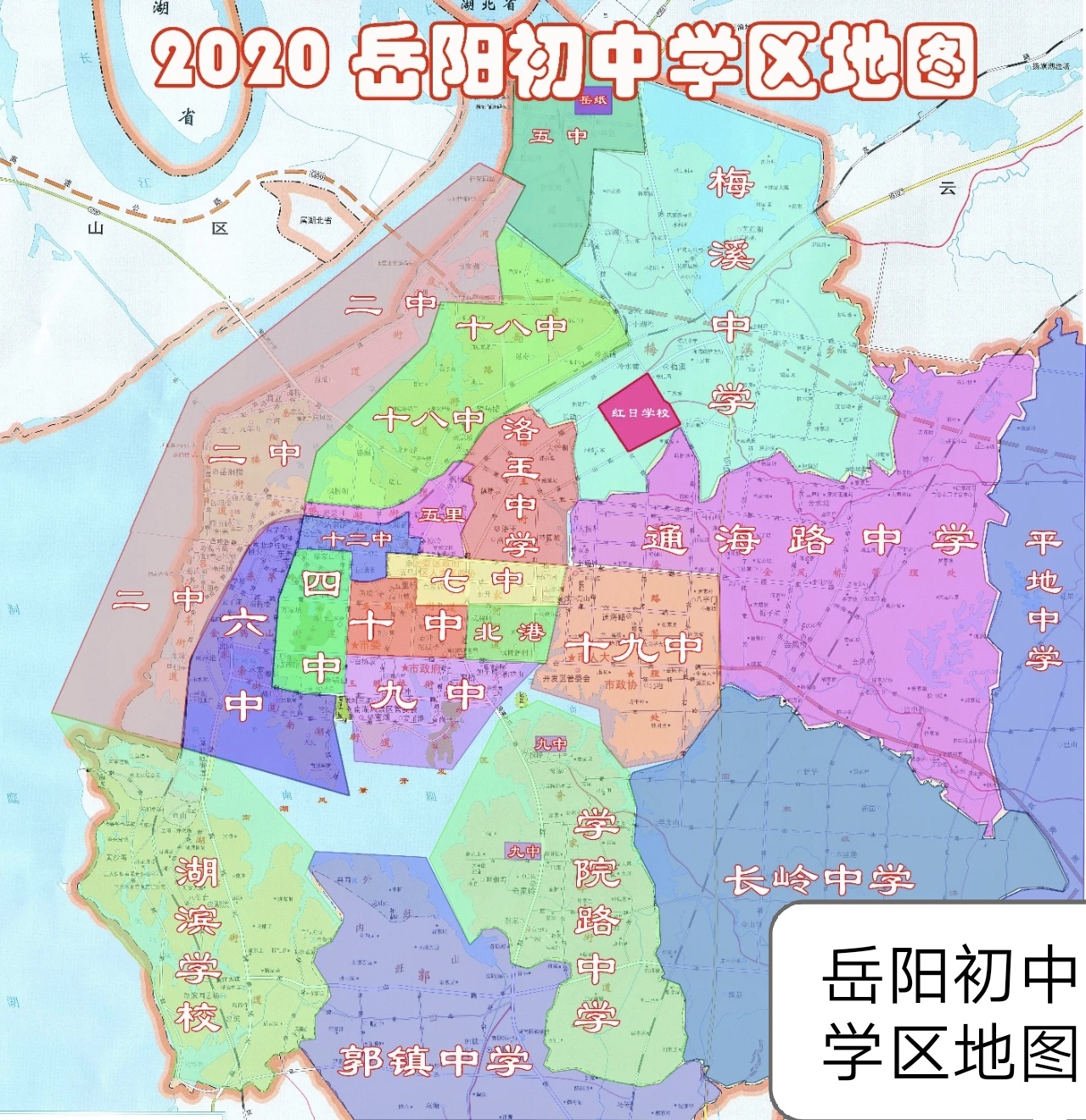 2020年岳阳中心城区初中学区地图