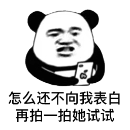 熊猫头表情包大全丨抖音最火表情包一套老公1115期