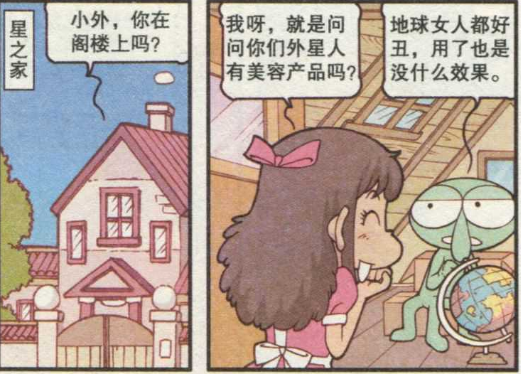 小外"大言不惭"吐槽地球人长得丑陋,星妈是个没皮没脸