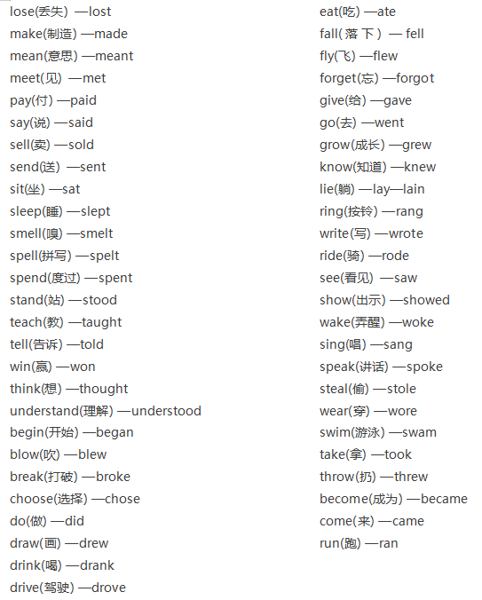 不规则动词过去式