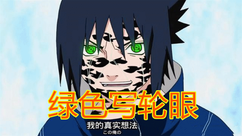 火影:若写轮眼换一种颜色,斑爷金色依旧霸气,佐助