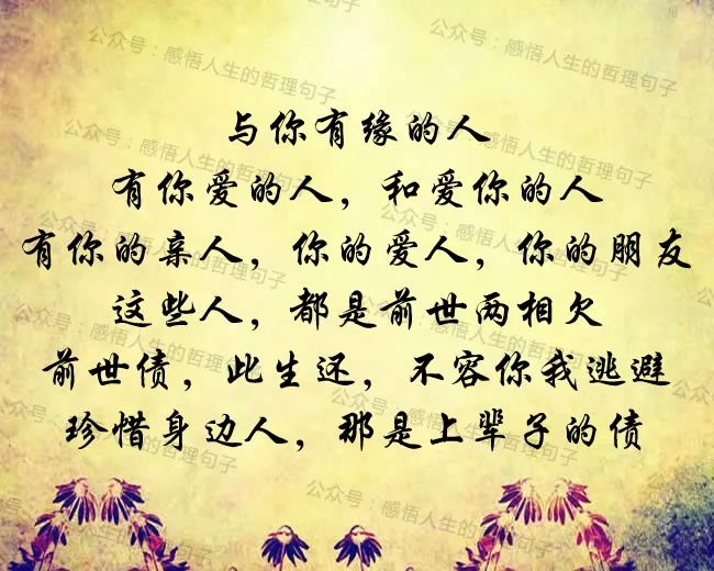 与你有缘的人,都是前世两相欠