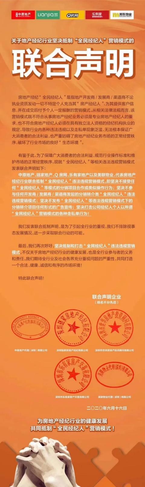 五大房产中介联合抵制地产商推出的“全民经纪人”，网友：我不能卖房子了？