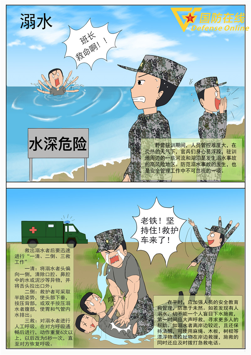 这份安全科普漫画请收下