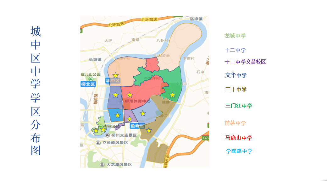 柳州市区2020年初中,小学学区划分公布