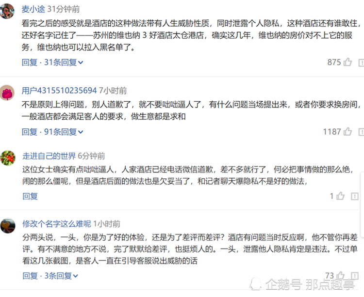 杭州女子住酒店不满意给差评,酒店放狠话:你跟别人住店,老公知道不