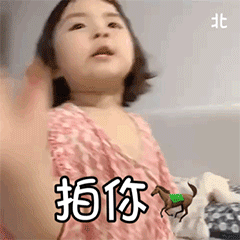 拍一拍表情包 i 微信拍一拍表情包!别拍我 没结果