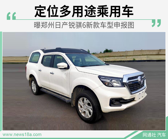 8t发动机 锐骐6新车型定位乘用车