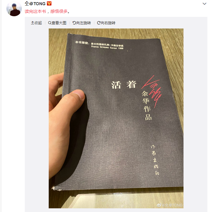 仝卓晒出书籍《活着》,网友评论:这书男主角也是把自己父亲坑死了