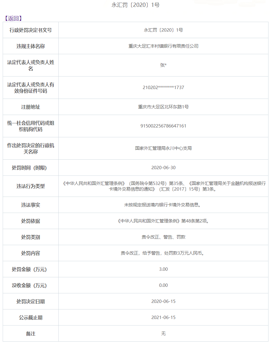 重庆办银行流水 腾讯网