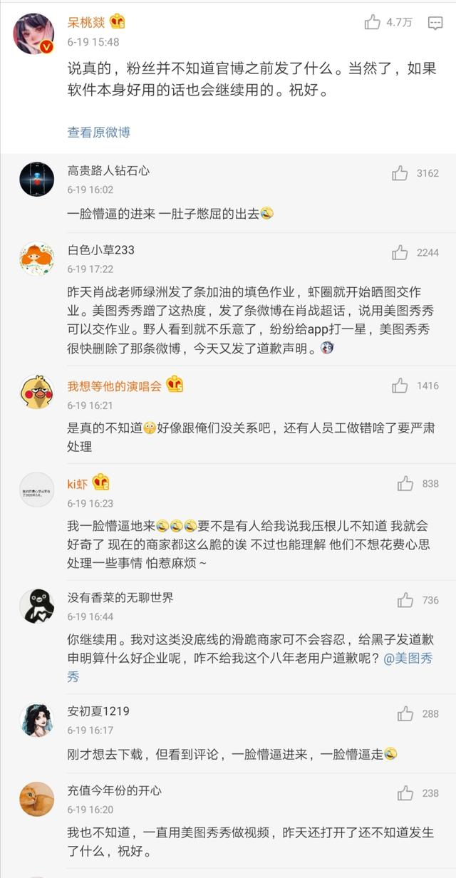 美图秀秀没实力还蹭肖战热度,用词不当两面翻车,越看越觉得生气