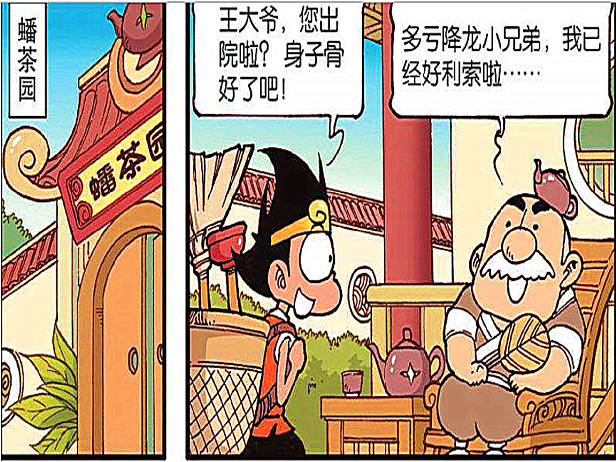 爆笑漫画:嫦娥喝茶喝成