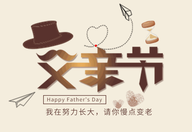 抖音最火父亲节二维码 | 羞于表达的感情,让二维码替你开口