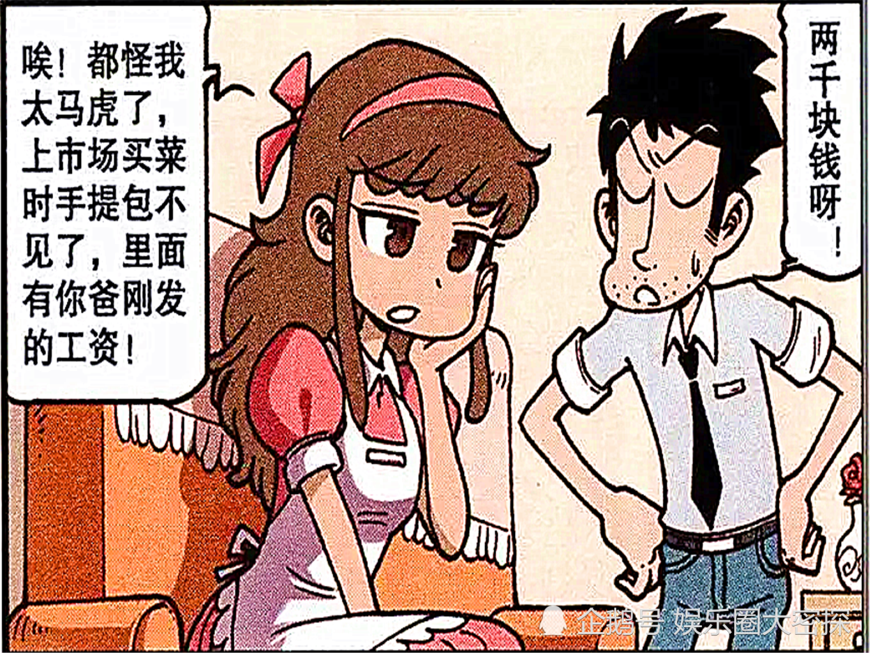 父母为了钱开始吵架,小星星成了"负债累累"的穷光蛋!
