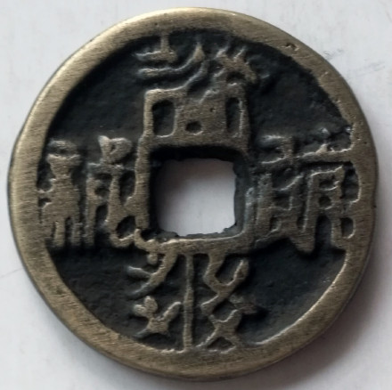 西夏王朝的钱币,你知道多少?