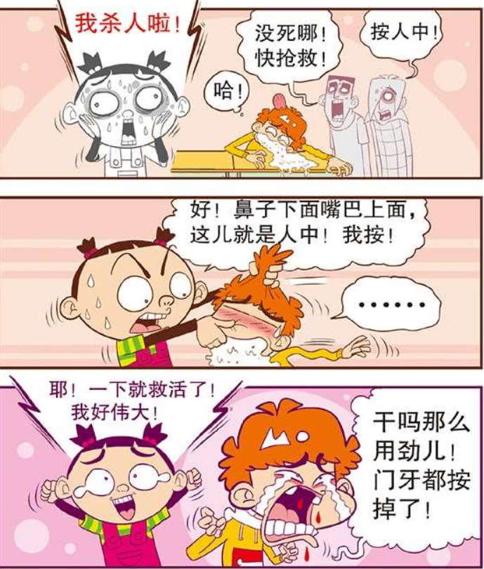 爆笑阿衰,搞笑漫画